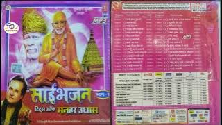 Sai bhajan Vol~1 !! Hits Of Manhar Udhas !! साई भजन भाग १ हिट्स ऑफ़ मनहर उधास @ShyamalBasfore