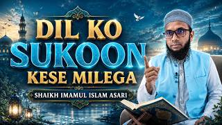 Dil Ko Sukoon Kese Milega By (Shaikh Imamul Islam Asari) TAQRIR