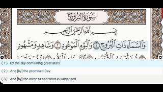 85 - Surah Al Buruj (Burooj)- Khalil Al Hussary - Quran Recitation, Arabic Text, English Translation