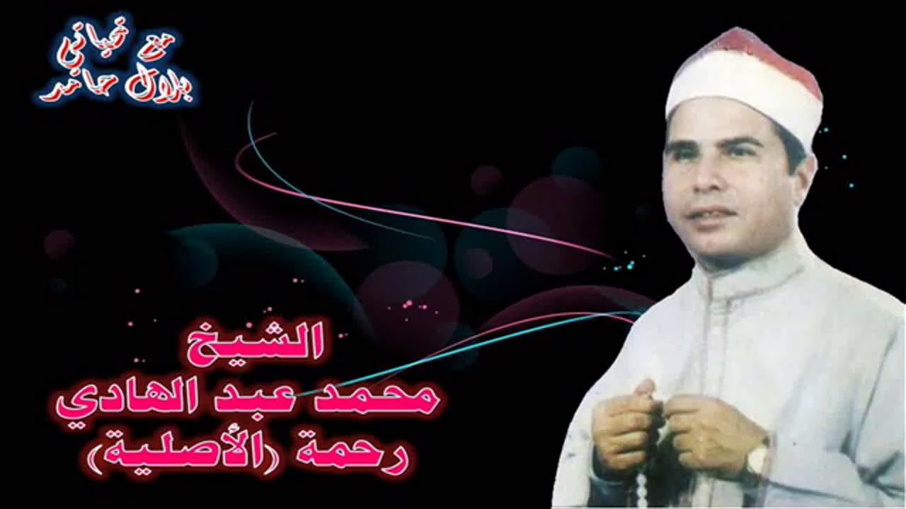 الشيخ محمد عبد الهادي - قصة رحمة (الأصلية).