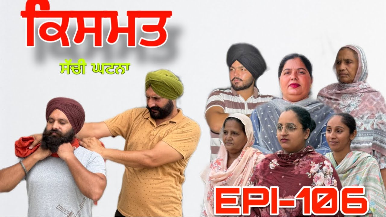 ਕਿਸਮਤ (ਭਾਗ-106) - ਸੱਚੀ ਘਟਨਾ , Kismat (Part-106) - A True Story,#sukhjinderraman 