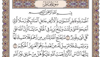 القرآن الكريم كاملا .رقم السورة 35 - سورة فاطر The Holy Quran in full. Surah number 35 - Surat Fatir