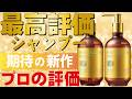 待望の新作モロッカン|プレミアムラインの実力をプロが検証