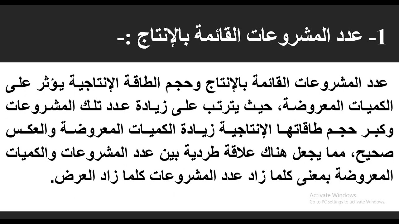 التغير في العرض والتغير في الكمية المعروضة