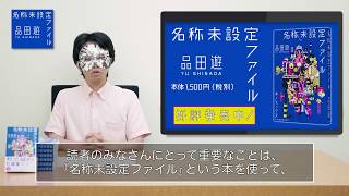 『名称未設定ファイル』品田遊 著