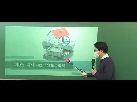 [공인중개사 무료인강 인강드림] 2022년 강성규 부동산세법 기본이론강의 (<strong>22강</strong>)