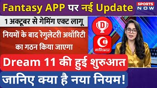 DREAM 11 फिर से Start! Fantasy APP पर New Rule आया! Online Gaming Bill पर बड़ी Update! | Sports News screenshot 2