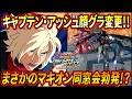 【イニブ】キャプテン・アッシュにも顔グラ変更きちゃぁあ!! ダークハウンド使ったらまさかのマキオン同窓会戦勃発ww【EXVSIB】【インフィニットブースト】【ガンダムAGE-2 ダークハウンド】