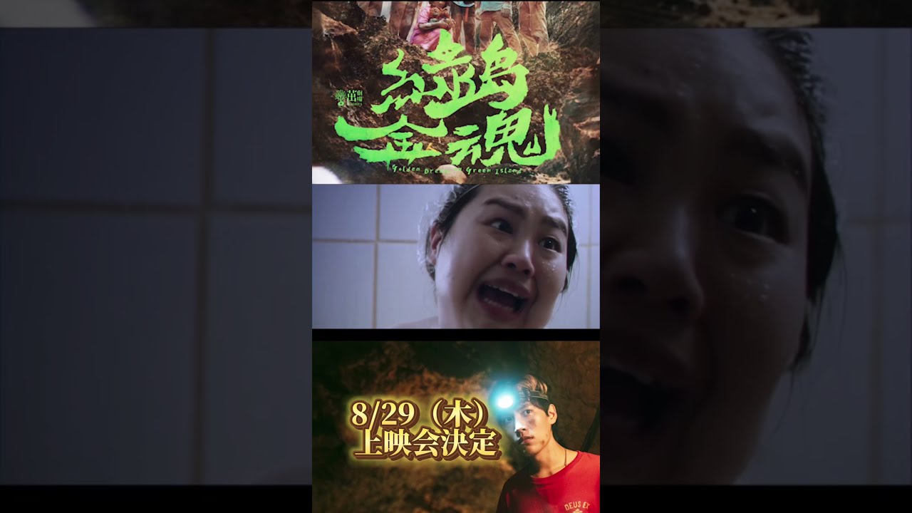 雪の豪奢 #林子闳 #林子閎 リンズーホン #チャンネルアジア #綠 #緑島金魂 TVドラマ