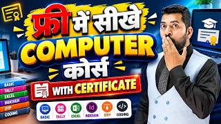 Free Computer Course with Certificate 2026 | Basic Computer Course in Hindi 2026