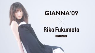 GIANNA ＃09 福本莉子 インタビュー