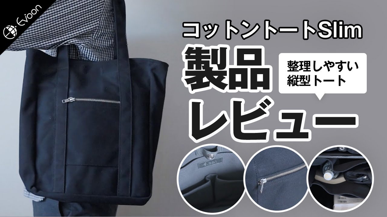 Evoon Cotton Tote Slim [Product Review] - YouTube