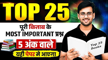 Class 12 Chemistry Top 25 Important Questions | 12th Chemistry के सबसे महत्वपूर्ण प्रश्न | UP Board