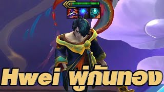 Hwei พู่กันทอง (TFT Set 11)