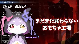 【Poppy Playtime 3】 切れたから続き！ 【かいなうな/CHUMPLANET】