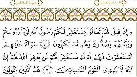 Surah Al-munafiqoon سورة المنافقون