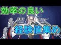 戦術データ収集のための効率の良い経験値の集め方【アズールレーン】