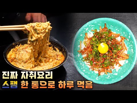 스팸 작은 거 하나면 하루 식사 해결 가능합니다.
