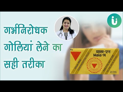 वीडियो: गर्भनिरोध के साधन। हम उसके बारे में क्या जानते हैं