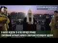 Святейший Патриарх Кирилл совершил всенощное бдение в Иверском монастыре Ростова-на-Дону