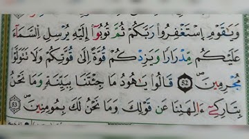 سورة هود الآية ٥٢-٥٣(52-53)