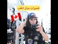 طحت على هميزات لي تخلي فلوسكم في الجيب خصوصا الناس لي عاد جيين لكندا🇨🇦4K