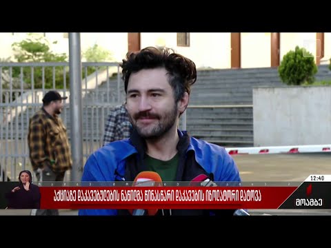 აქციაზე დაკავებულების ნაწილმა წინასწარი დაკავების იზოლატორი დატოვა