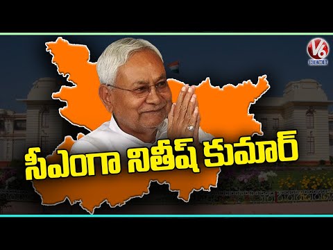 Bihar Political Crisis: Nitish Kumar To Take oath As CM Today, Tejashwi Yadav As His Deputy |V6 News - V6NEWSTELUGU