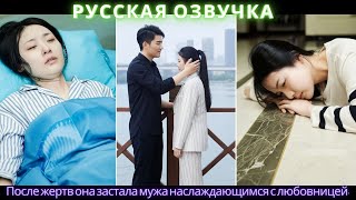 картинка: После жертв она застала мужа наслаждающимся с любовницей #dorama #2025