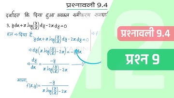 9.4 Maths Class 12 Question 9 | Class 12 Maths Prashnavali 9.4 Question 9 | Hindi Medium