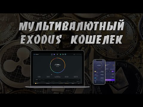 Videó: Mi az Exodus io?