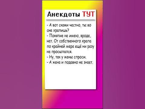 Анекдот про храпящего попутчика 🤣 #анекдот #анекдоты #юмор - YouTube