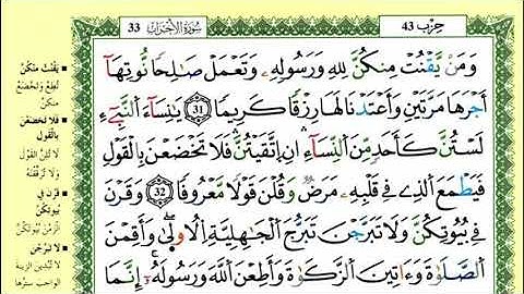 35-31: الصفحة 422 :سورة الأحزاب من الآية