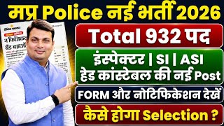 MP Police Band SI Vacancy 2026। MP Band SI,ASI और हेड कांस्टेबल भर्ती।Big Update।932 पद।Police Band 