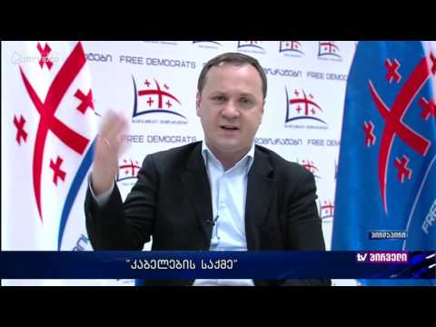 კაბელების ხმაურიანი საქმე - გია ცაგარეიშვილი დღის ამბებში