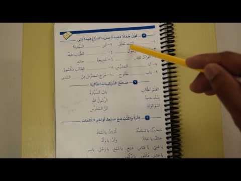 Madinah Arabic Course Book 1 Lesson 5 Part 4B (Exercises)
