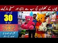 Wholesale Toys Market in Pakistan|Toys for Kids|Imported Toys Wholesale Market in Pakistan