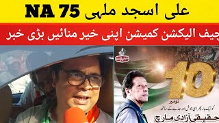 Ali Asjad malhi Na 75 talking about Long march || NPPTV