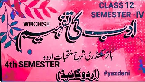 URDU GUIDE BOOK FOR CLASS 12 | 4th SEMESTER | semester 4 | new syllabus | WBCHSE #longvideo #urdu 