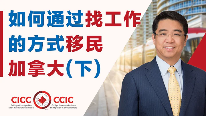 如何通过找工作的方式移民加拿大？哪些情况可豁免LMIA？雇主担保如何避坑？关于找工作的Tips (下集) - 天天要闻