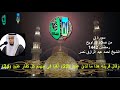 أحمد عبد الرازق نصر سورة ق تراويح رمضان 1442