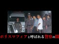 【タイではタイ人と喧嘩するな】『微笑みの国タイ』の警察事情がとんでもない事になってる件について､､､