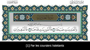Sourate Al-Adiyat | Anas Al-Emadi (100) سورة العاديات | أنس العمادي