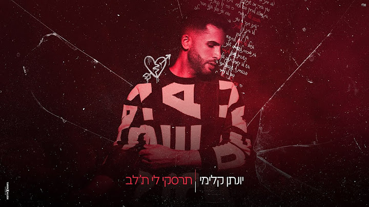 יונתן קלימי – תרסקי לי ת'לב