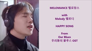Melomance 멜로망스 with Melody 멜로디 - Happy Song - Han, Eng, Rom Lyrics