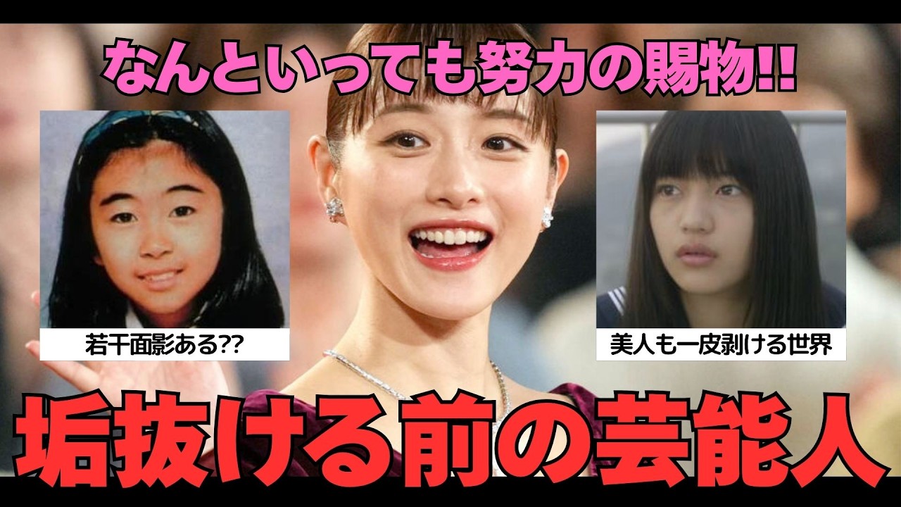 【有益2ch】なんといっても努力の積み重ね！垢抜ける前の芸能人【ガルちゃん】