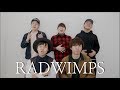 RADWIMPSメドレー【アカペラメドレー】