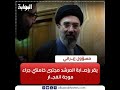 Reports indicate that Mojtaba Khamenei was injured in an explosion in Iran  mp3