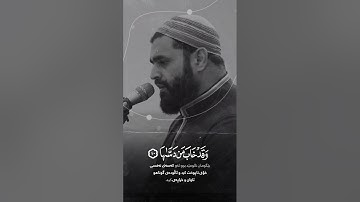 سورة الشمس كامل بصوت قارئ (عبداللّٰه نياز الكردي)