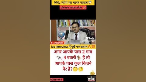 IAS Interview Questions In Hindi | IAS इंटरव्यू में पूछे गये सवाल # shorts #ias #ips #ytshorts